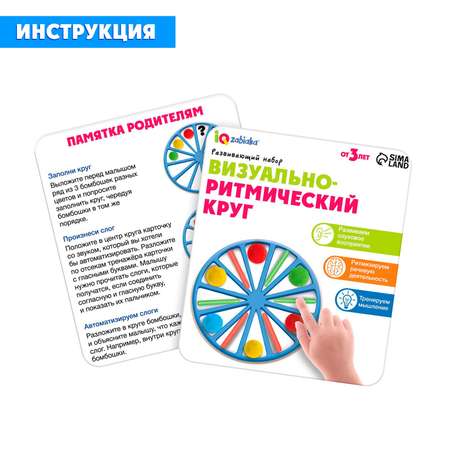 Настольная игра IQ-ZABIAKA Визуально-ритмический круг