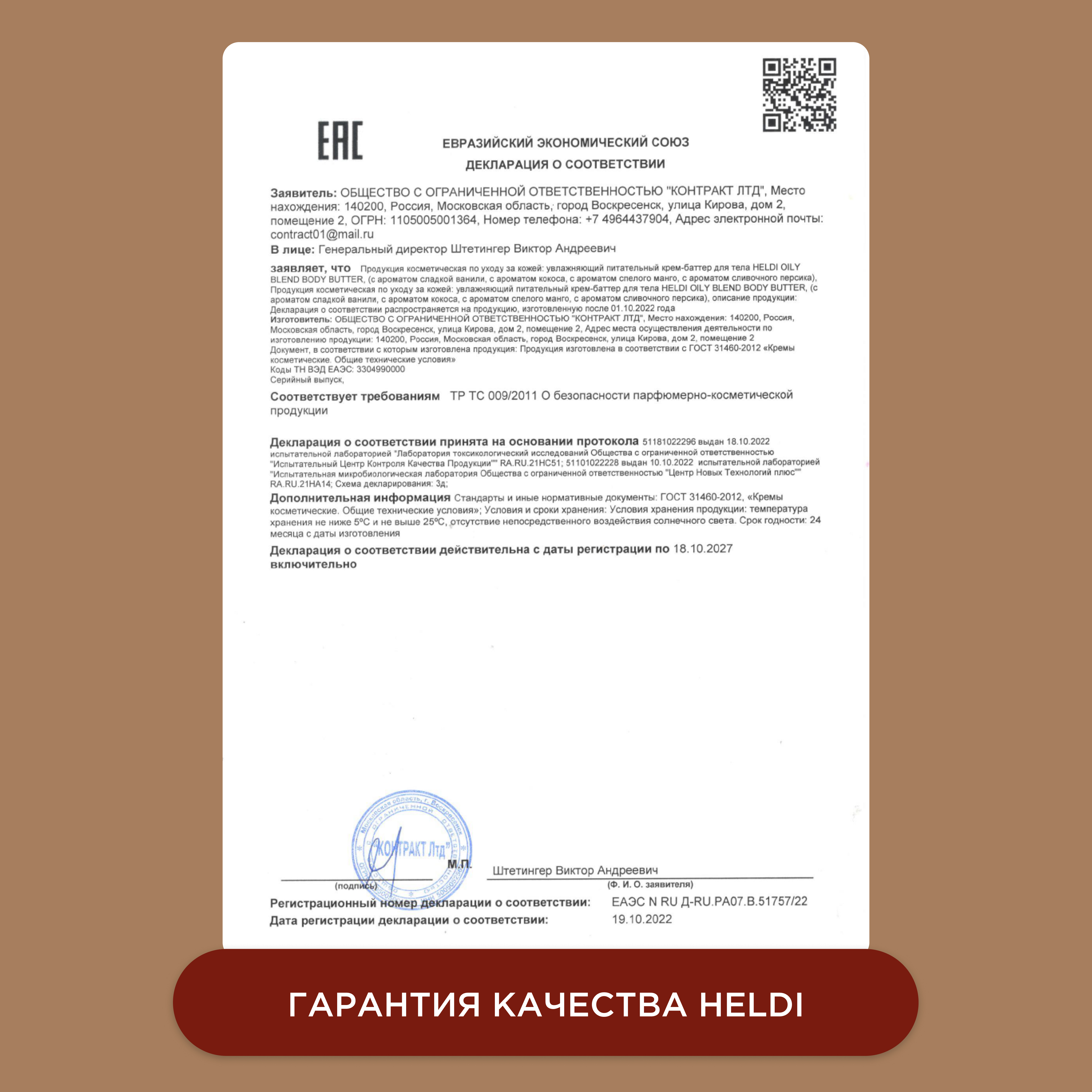 Крем HELDI Манго 300 мл - фото 12