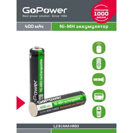 Аккумуляторные батарейки GoPower HR03 AAA BL2 NI-MH 400mAh