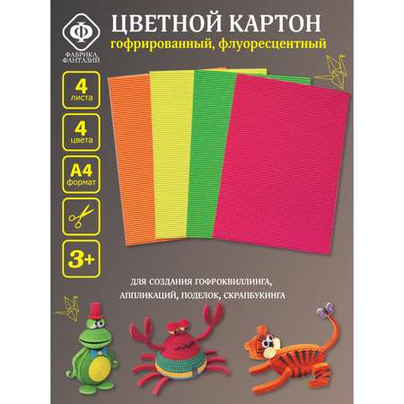 Цветной картон Фабрика Фантазий