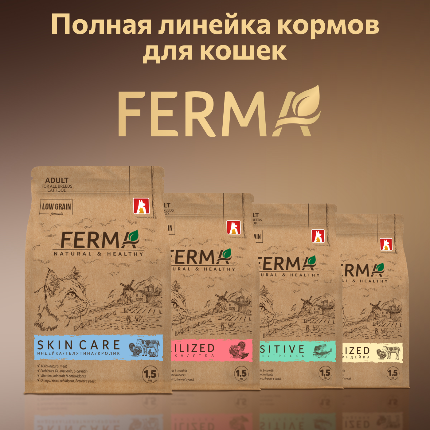 Корм для кошек Зоогурман Ferma Skin care 1.5кг индейка-телятина-кролик полнорационный сухой - фото 8