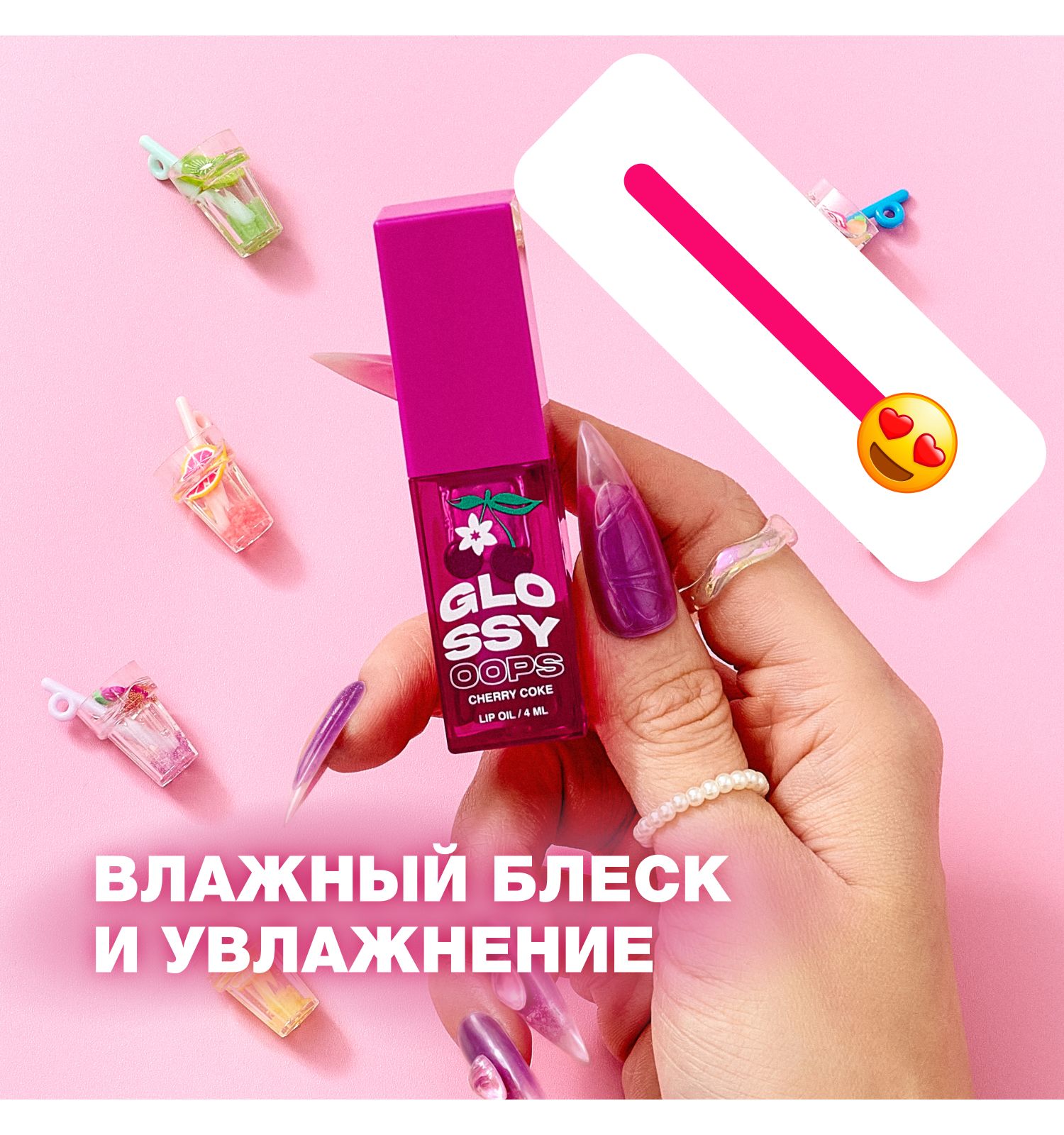 Масло для губ Beauty Bomb Lip oil Glossy oops тон 01 - фото 4