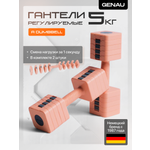 Гантели GENAU Best Dumbbell
