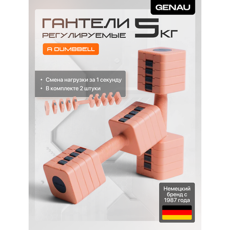 Гантели GENAU Best Dumbbell