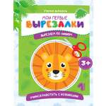 Книга для детей Харвест вырезалки