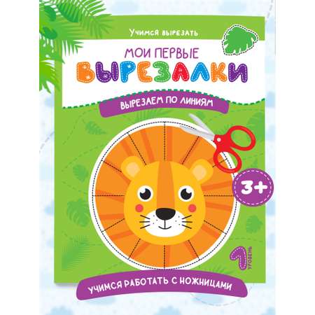 Книга для детей Харвест вырезалки