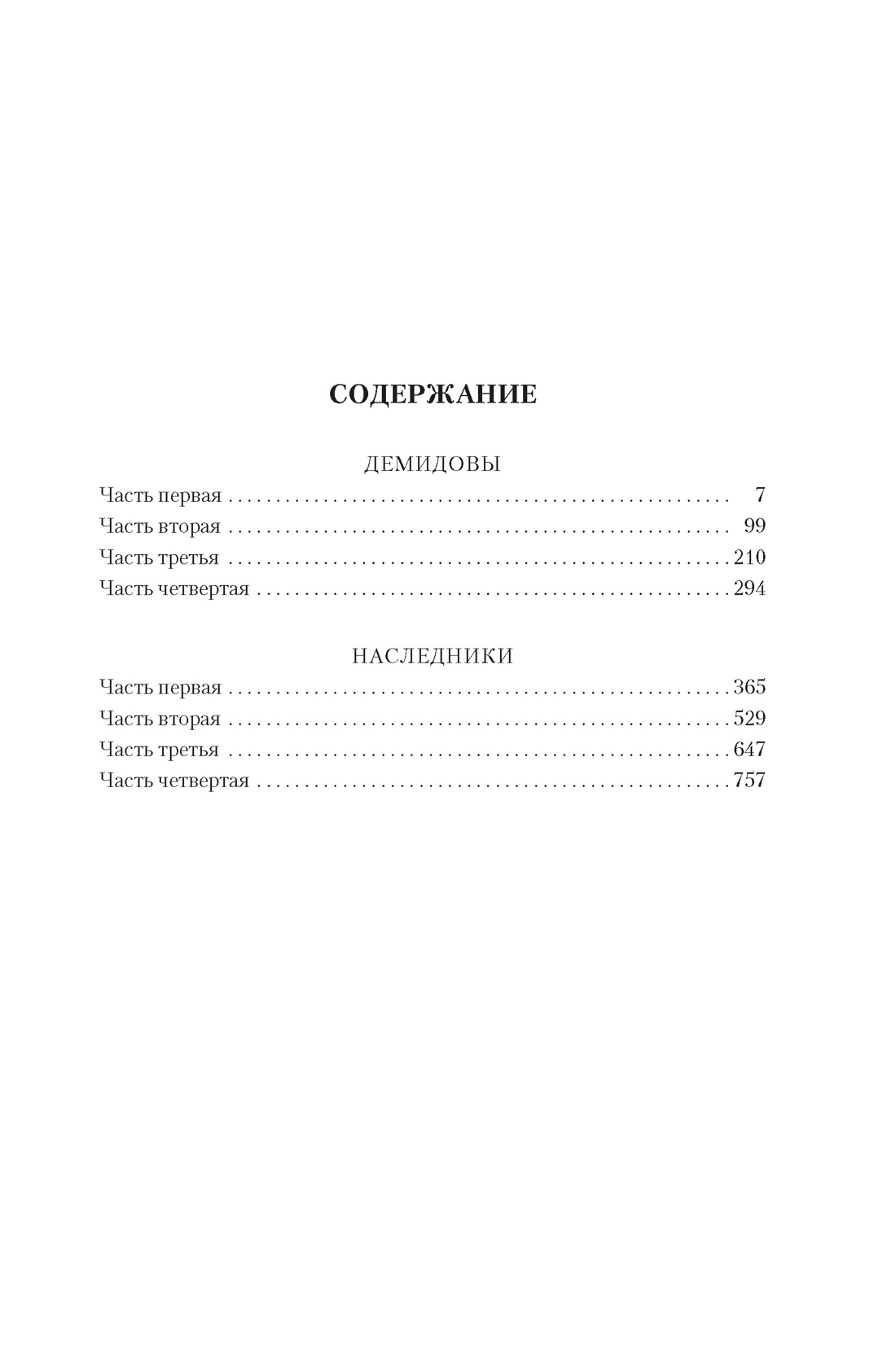 Книга АЗБУКА РусЛитБольшКн./Федоров Е./Каменный Пояс. Демидовы. Наследники - фото 7