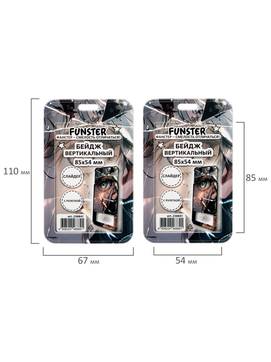 Бейдж Funster Отражение - фото 9