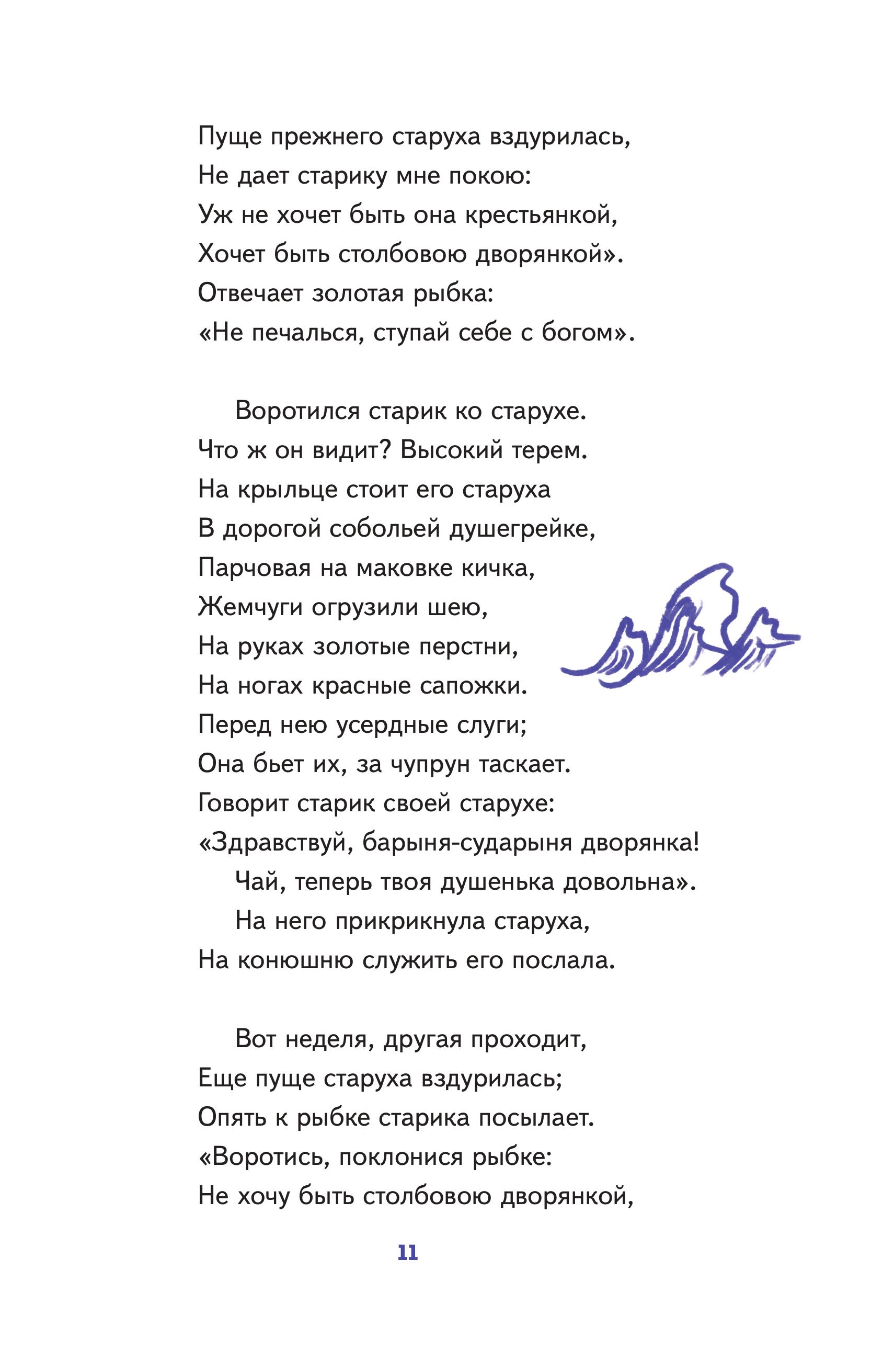Книга Эксмо Сказки и стихи А.С. Пушкина (с наклейками и иллюстрациями) - фото 7