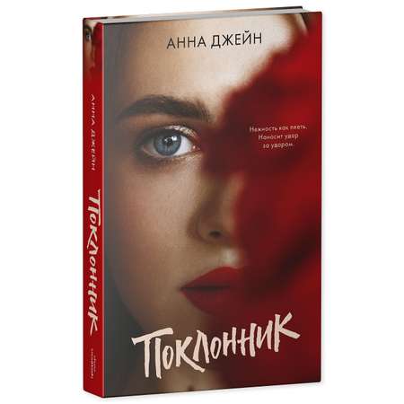 Книга Clever Поклонник / Анна Джейн