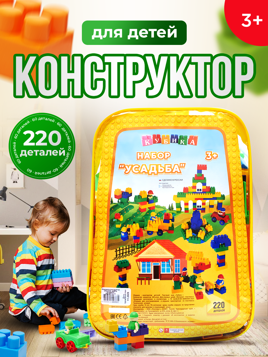 Конструктор Росспласт Усадьба - фото 1
