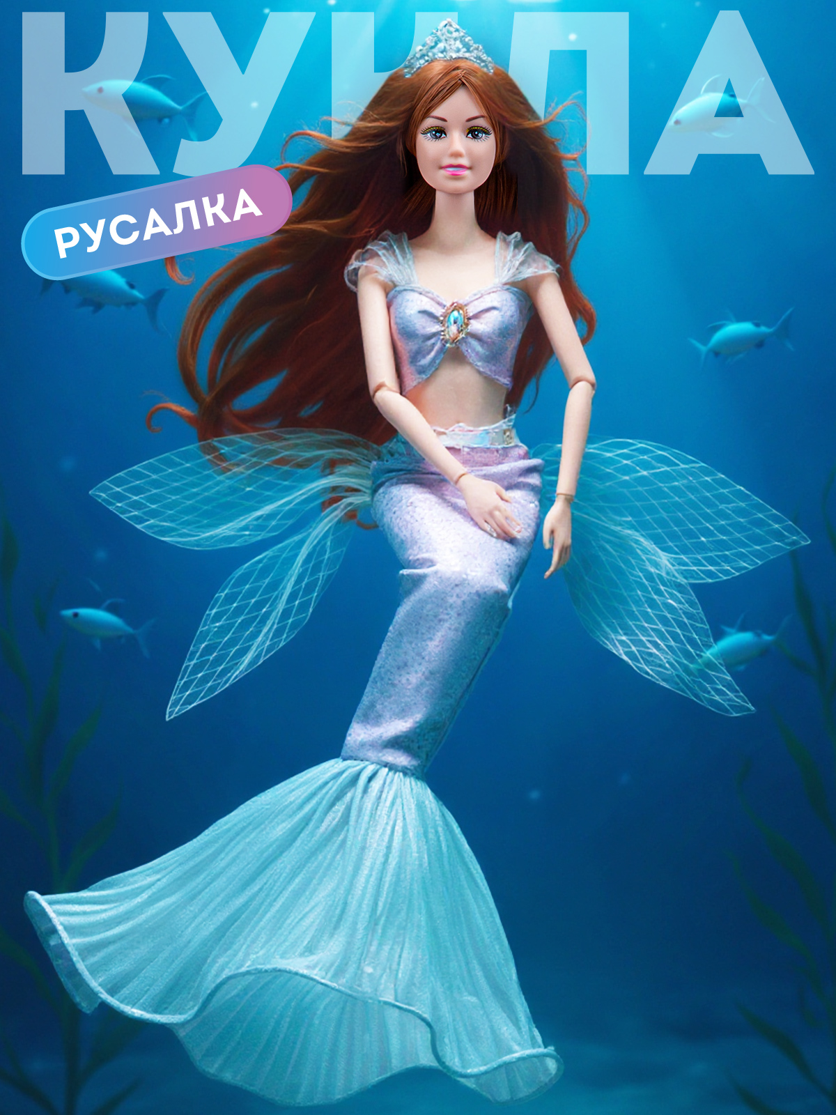 Кукла модельная AMORE BELLO Русалка 30см JB0214059 - фото 1