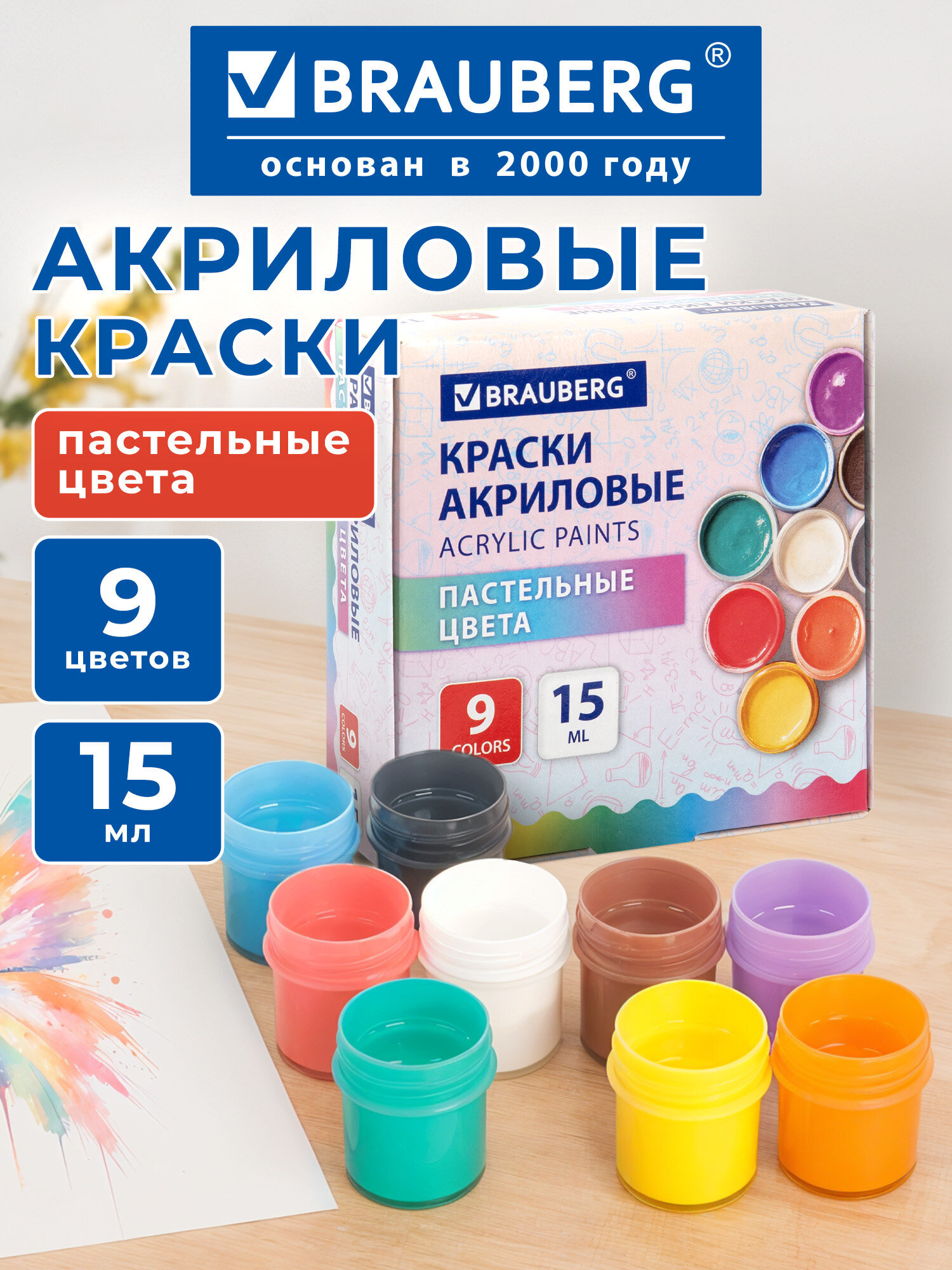 Краски акриловые Brauberg 9 цв. - фото 1