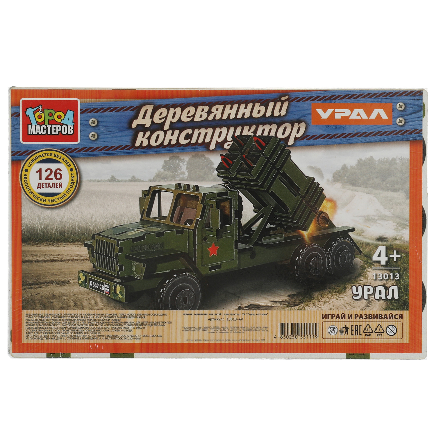 Конструктор Город мастеров Урал установка - фото 1