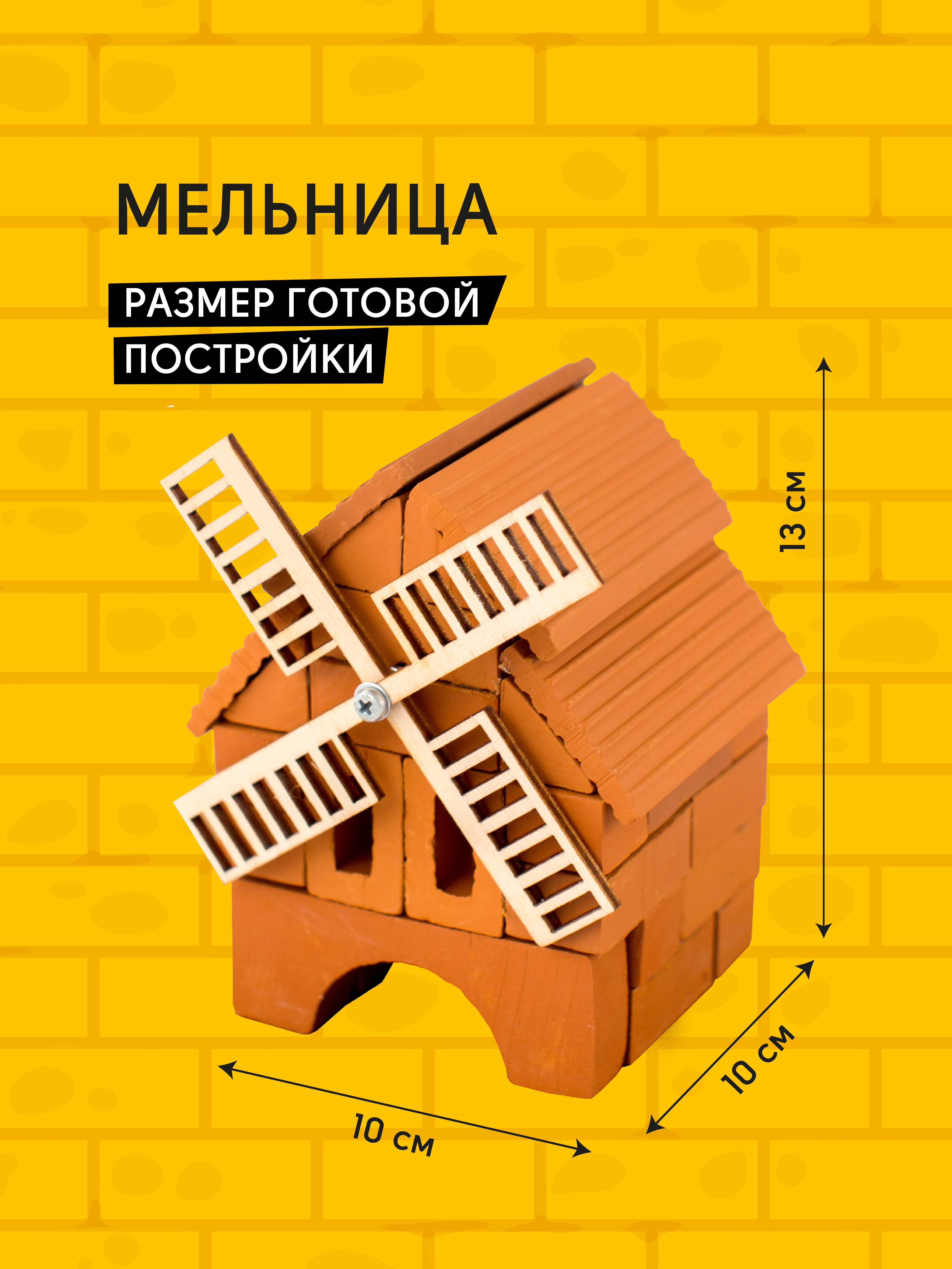 Конструктор BRICKMASTER Мельница из мини-блоков 40 дет. - фото 2