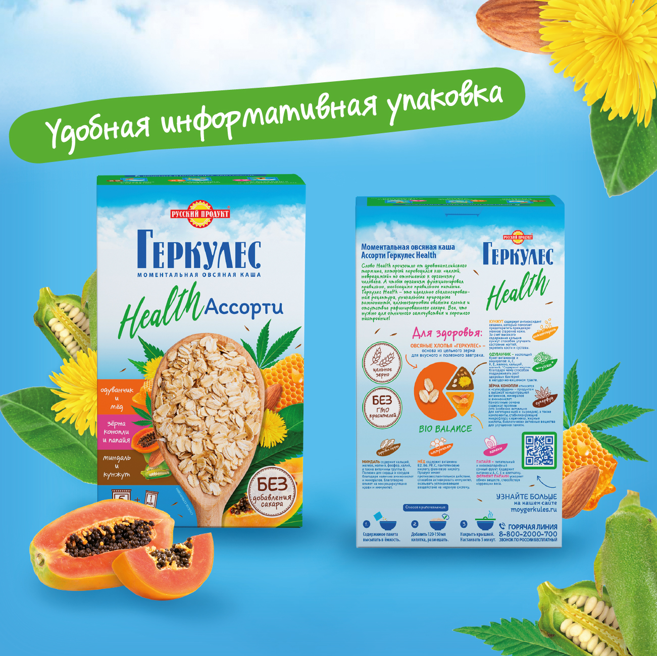 Каша быстрого приготовления ассорти Геркулес Health миндаль одуванчик папайя 210 гр - фото 4