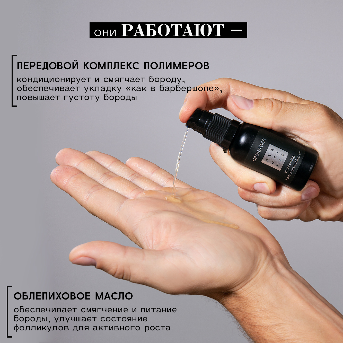 Масло BEAUTIFIC UPGRADER 30 мл - фото 3