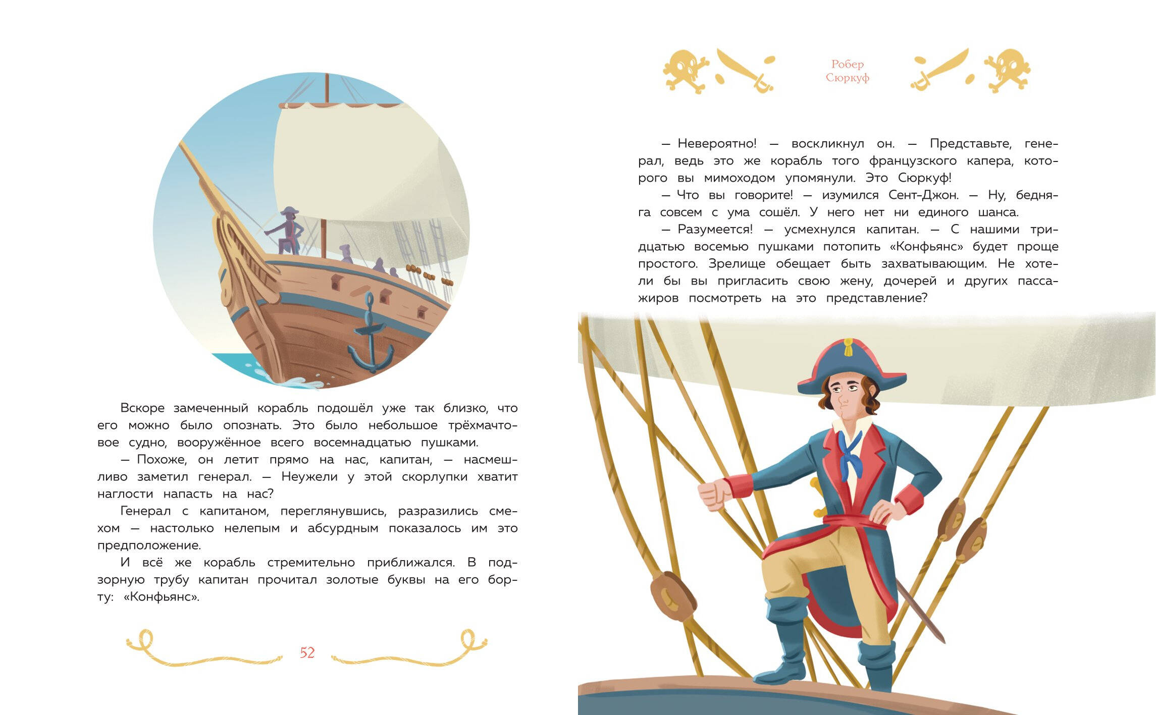 Книга Эксмо Пираты и корсары Увлекательные истории - фото 12