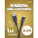 Кабель Perfeo для iPhone USB - 8 PIN Lightning силикон черный длина 1 м. I4318