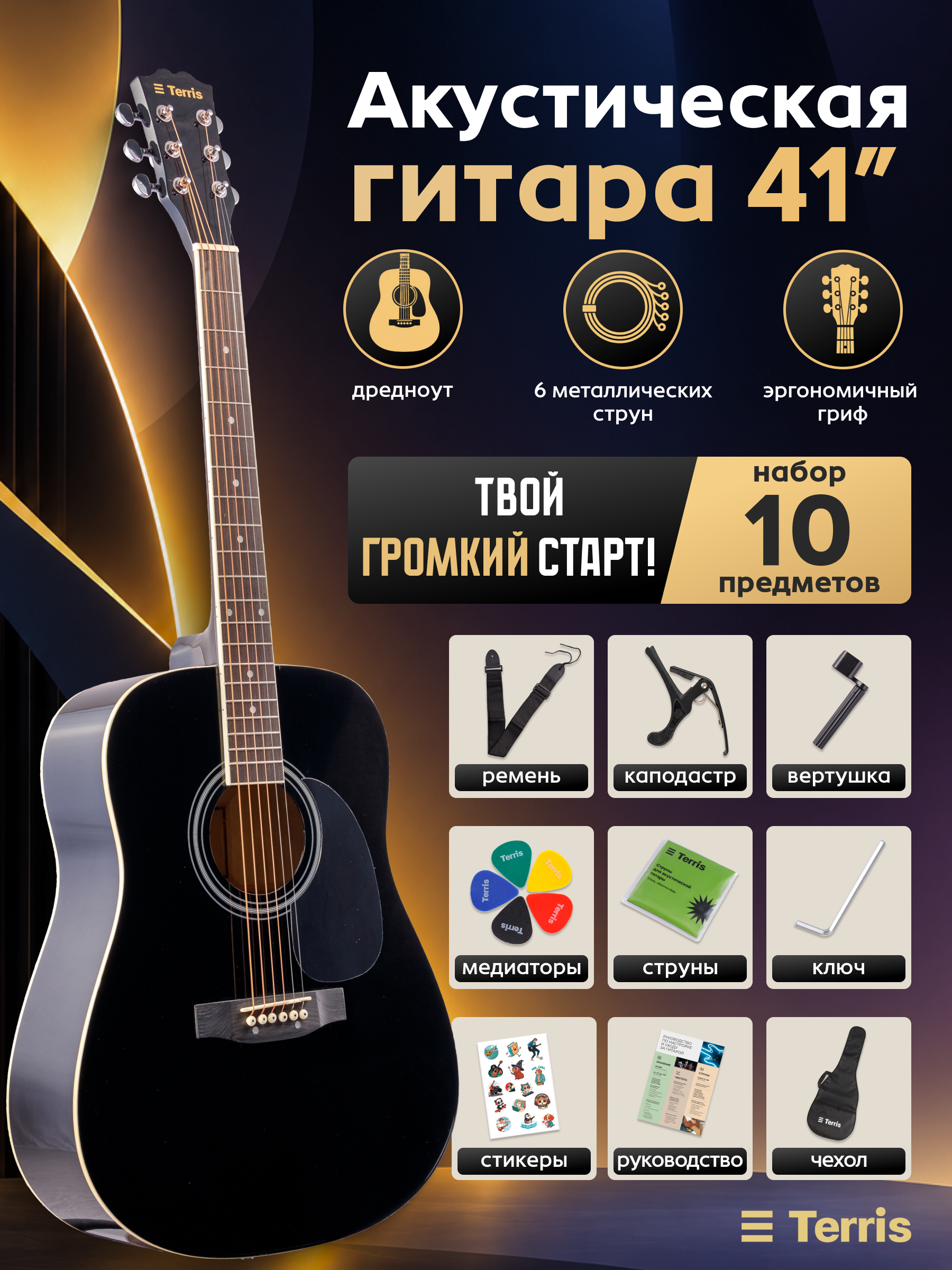 Игрушка музыкальная Terris TD-041 BK Starter Pack гитара - фото 1