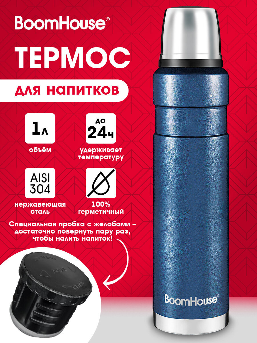 Термос BoomHouse для чая и кофе 1 литр из нержавеющей стали походный - фото 1