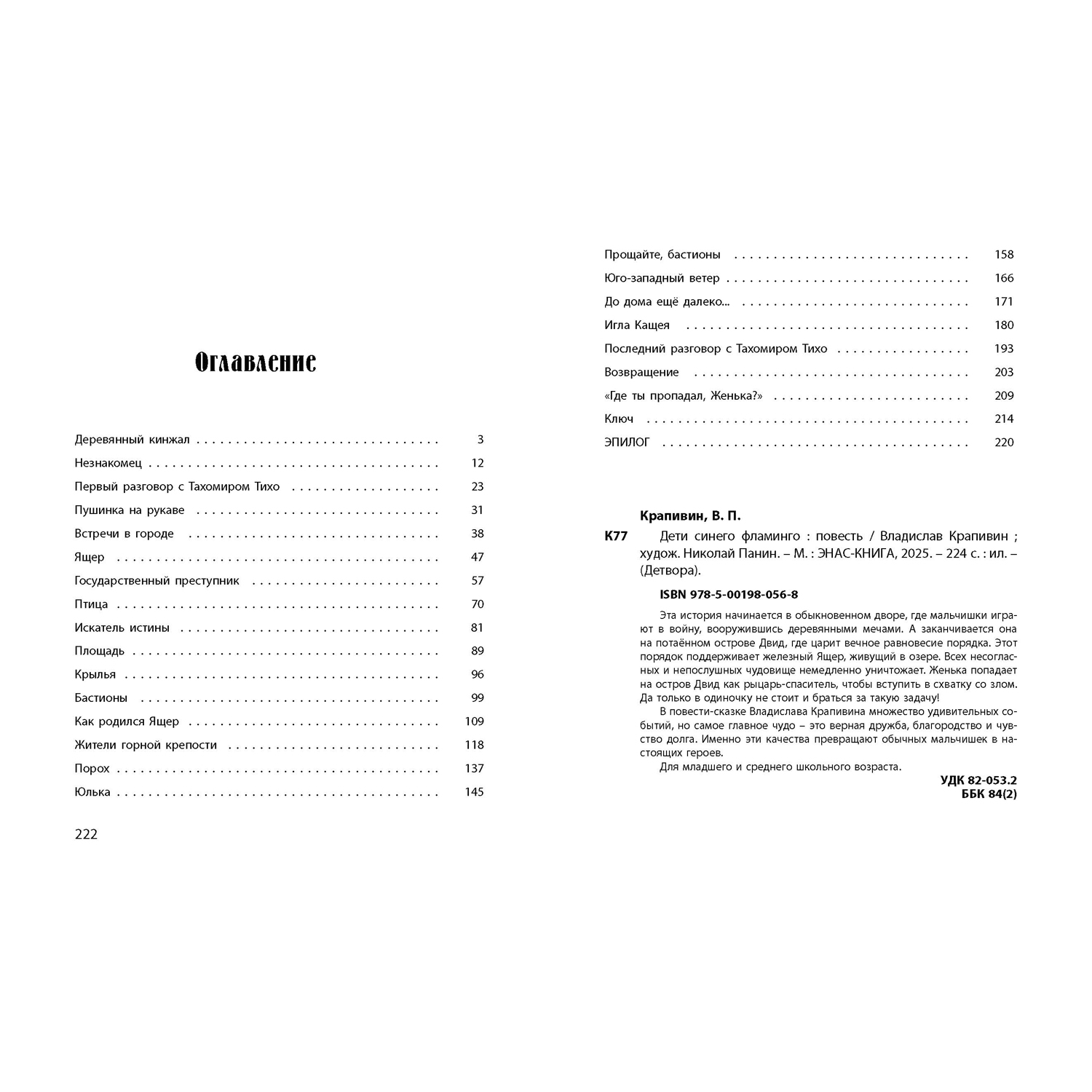 Книга ЭНАС-книга Дети синего фламинго: повесть - фото 8