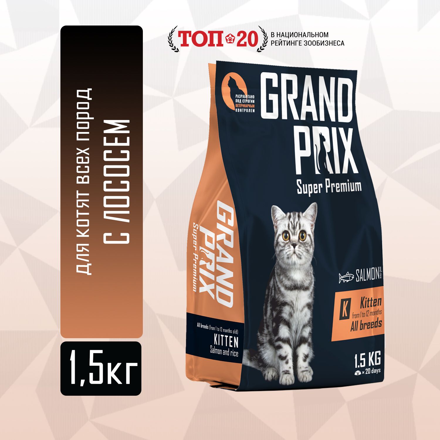 Корм сухой Grand Prix Для кошек - фото 1