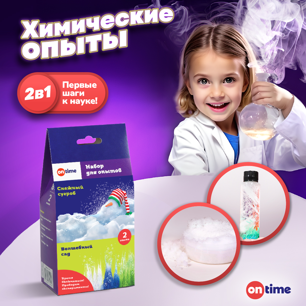 Набор для опытов ON TIME - фото 1