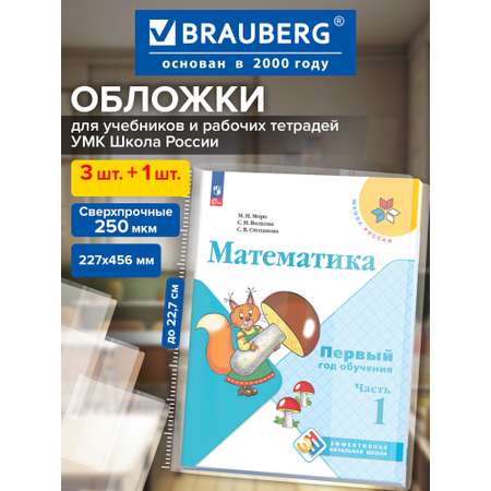 Обложка Brauberg 22.7 x 45.6 см 4 шт.