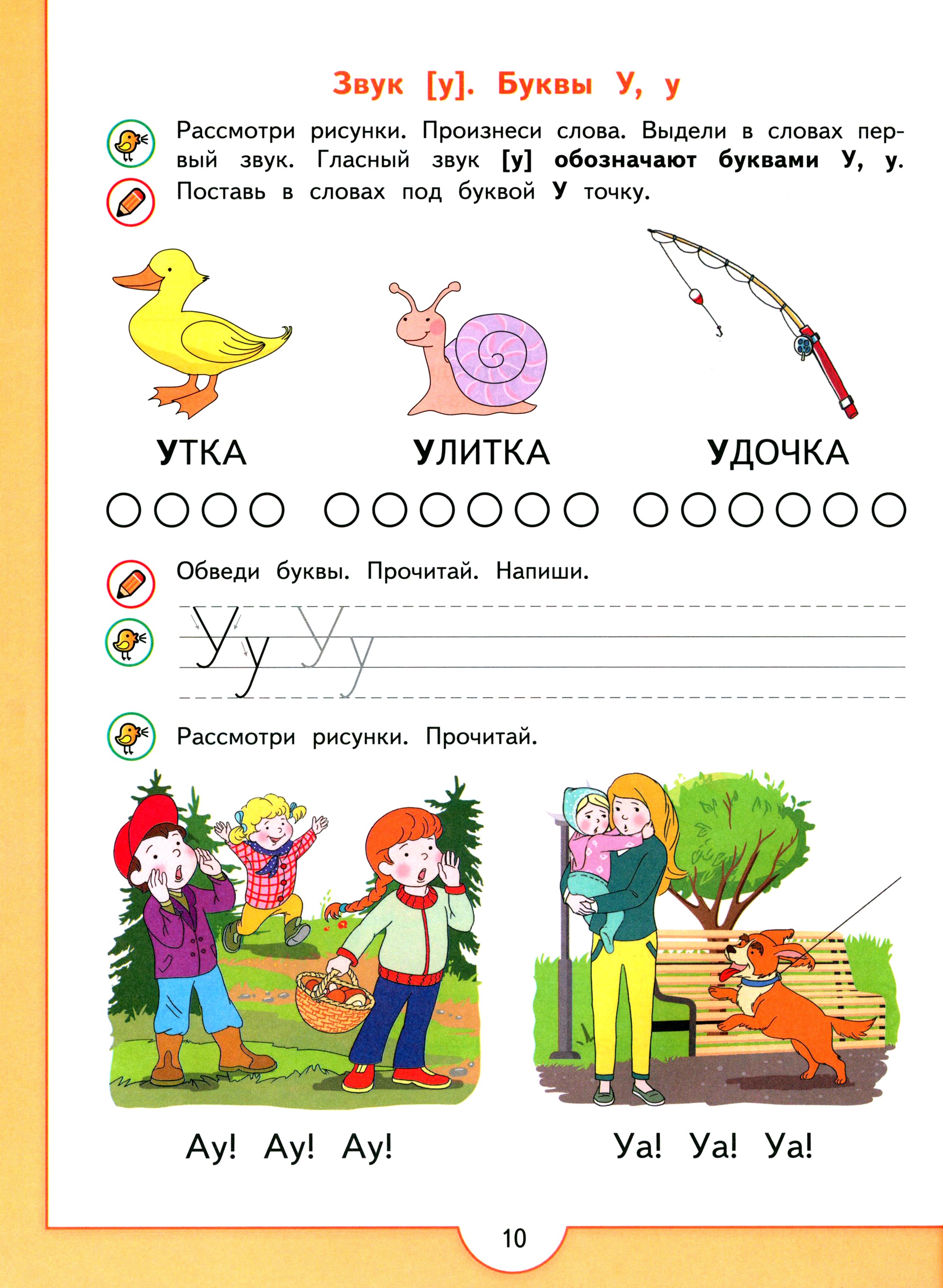 Книга Просвещение Моя первая Азбука Для детей 5-7 лет - фото 3
