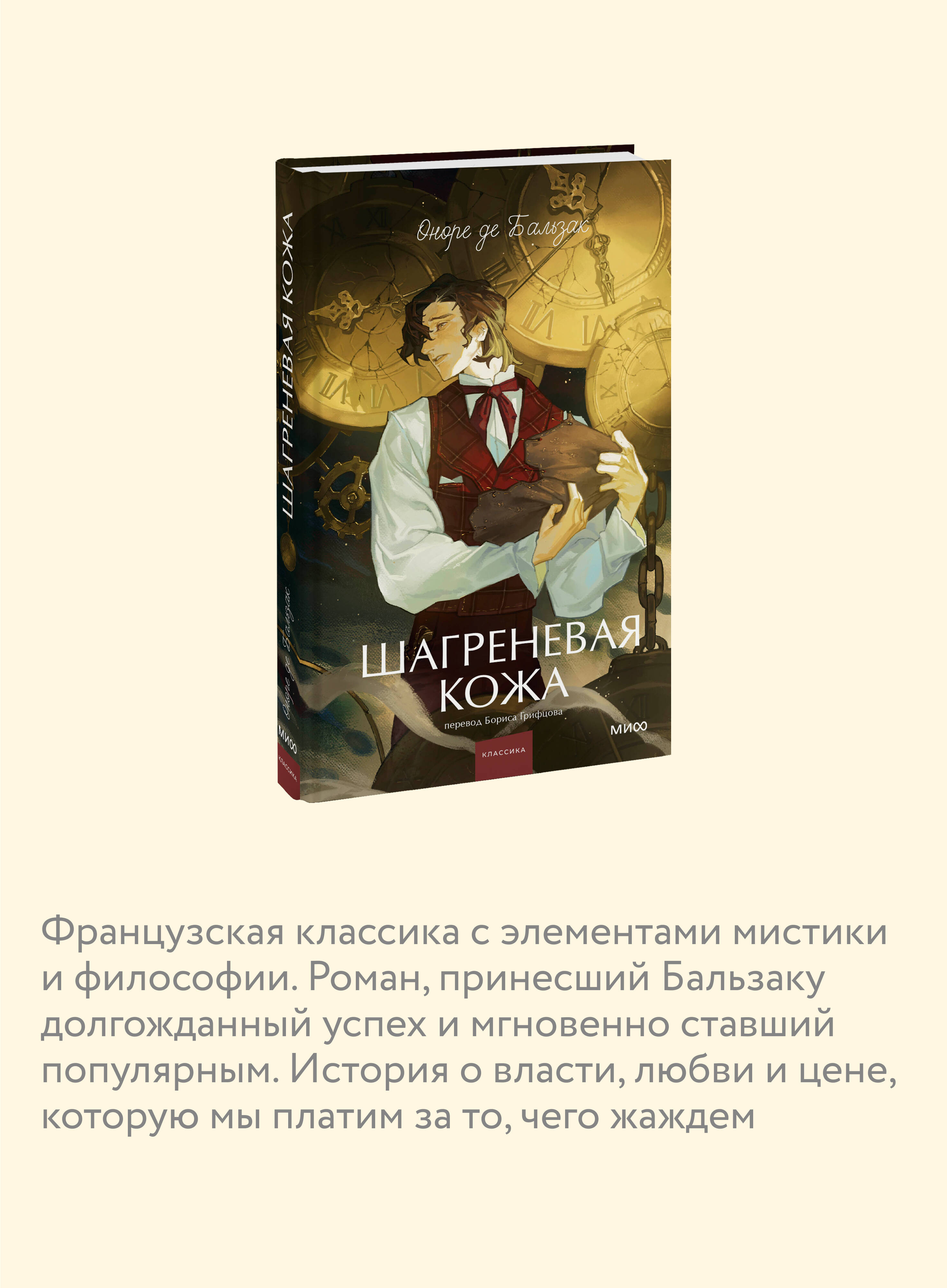 Книга МИФ Шагреневая кожа. Вечные истории. Young Adult - фото 2