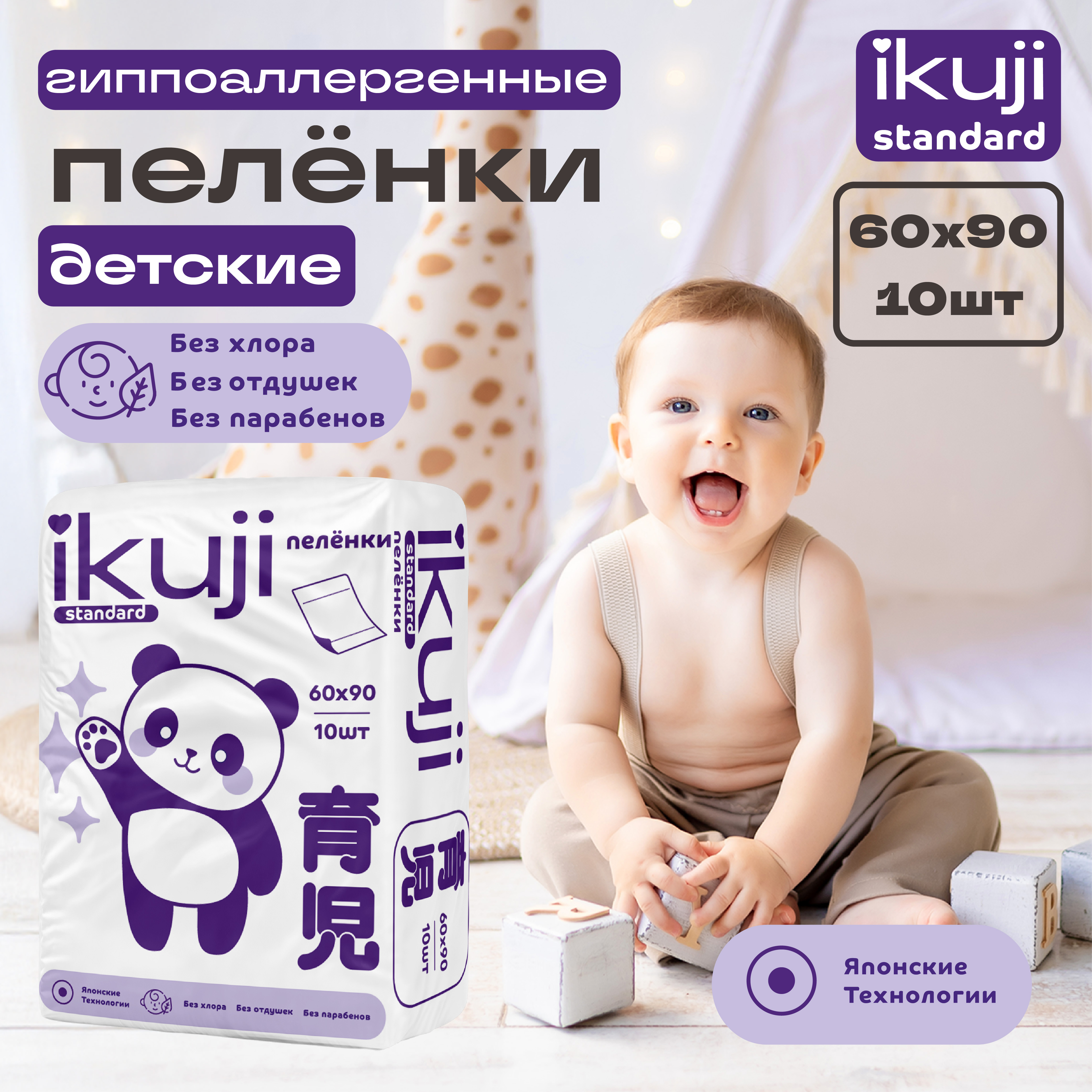 Пелёнки одноразовые Ikuji 60х90 см 10 шт. - фото 1