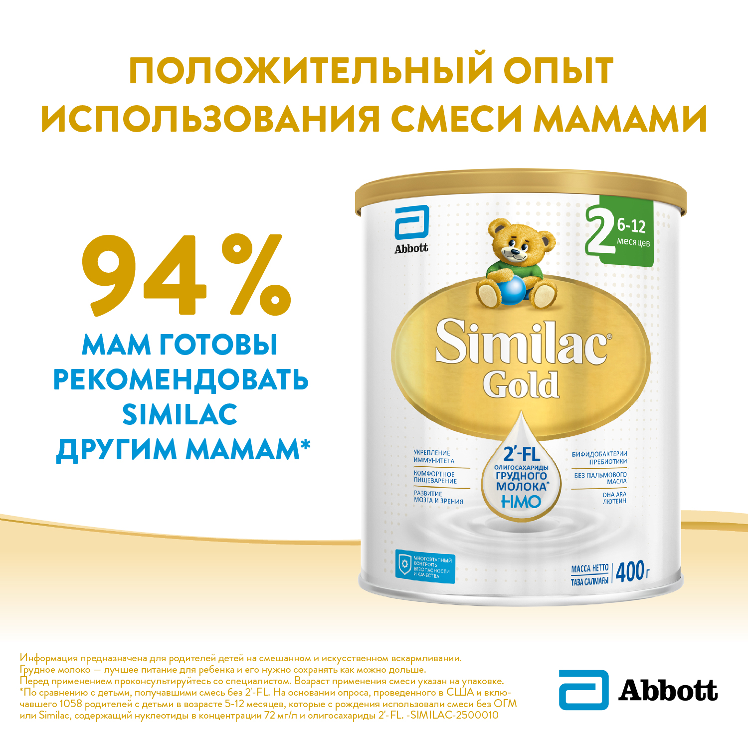 Смесь Similac Gold 2 400г с 6 до 12 месяцев - фото 2
