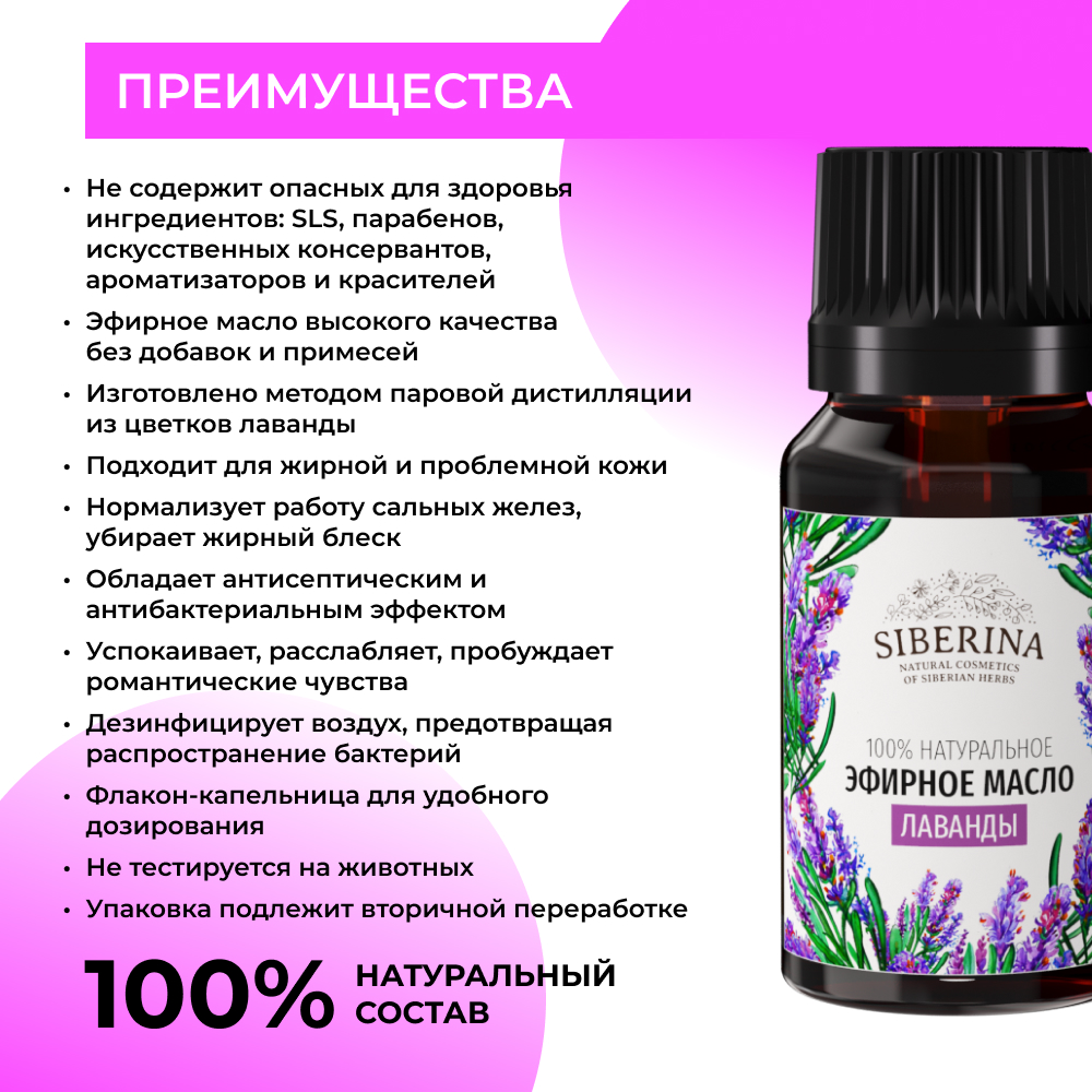 Масло Siberina - фото 3