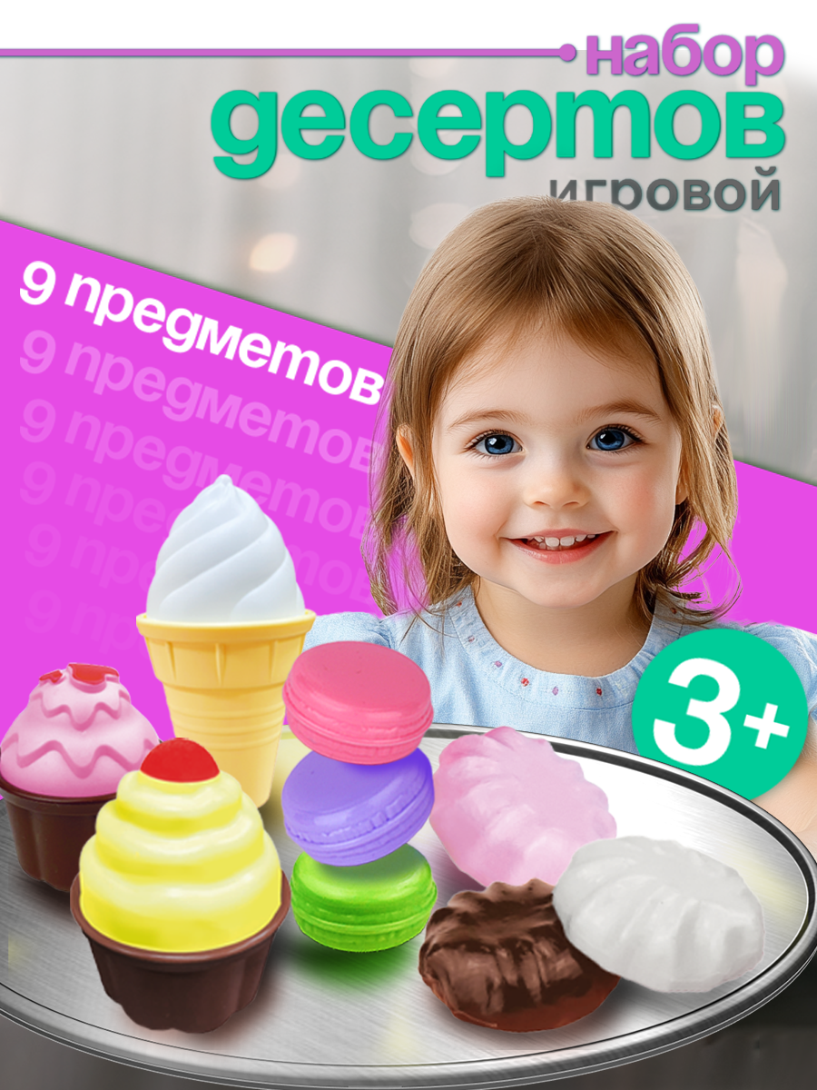 Игрушка СТРОМ продукты - фото 1