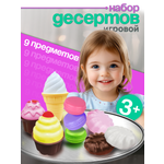 Игрушка СТРОМ продукты