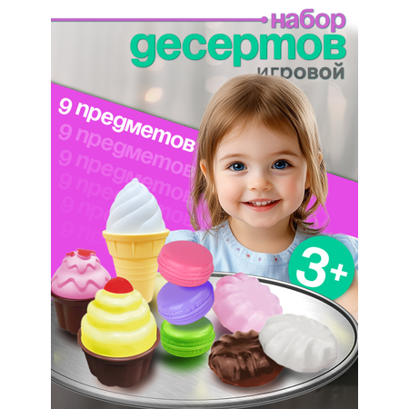 Игрушка СТРОМ продукты