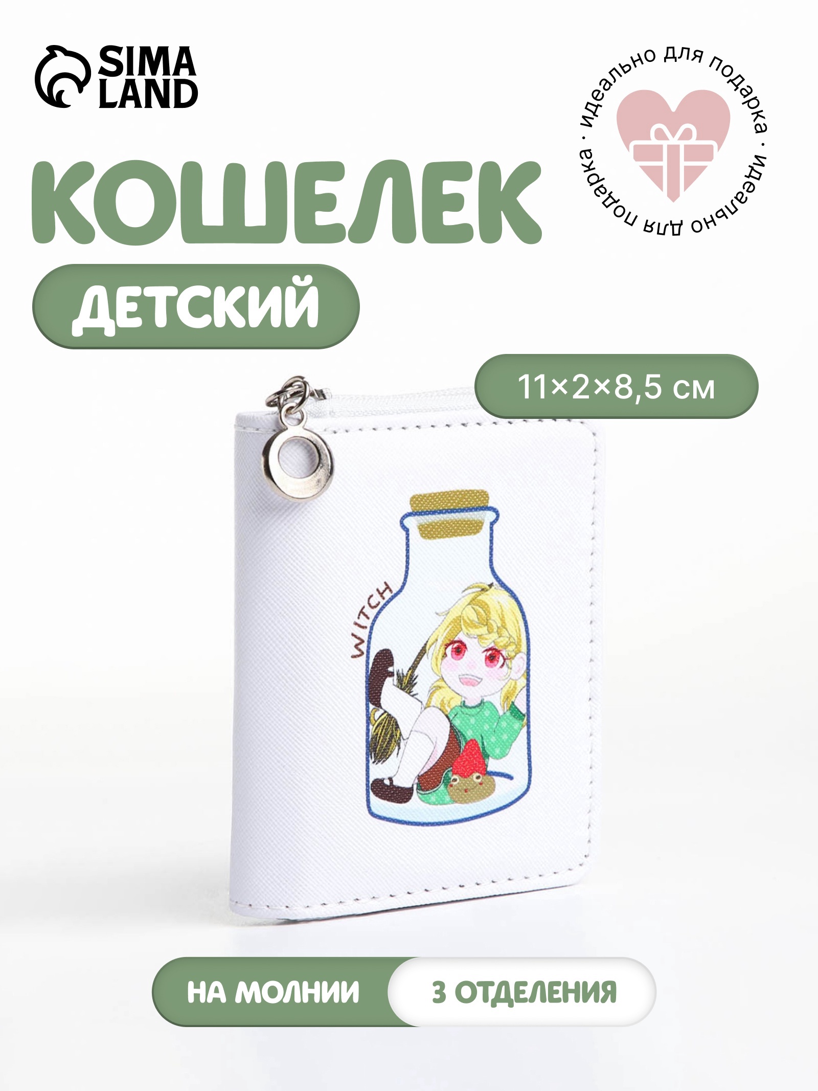 Кошелек Выбражулька детский, на молнии - фото 2