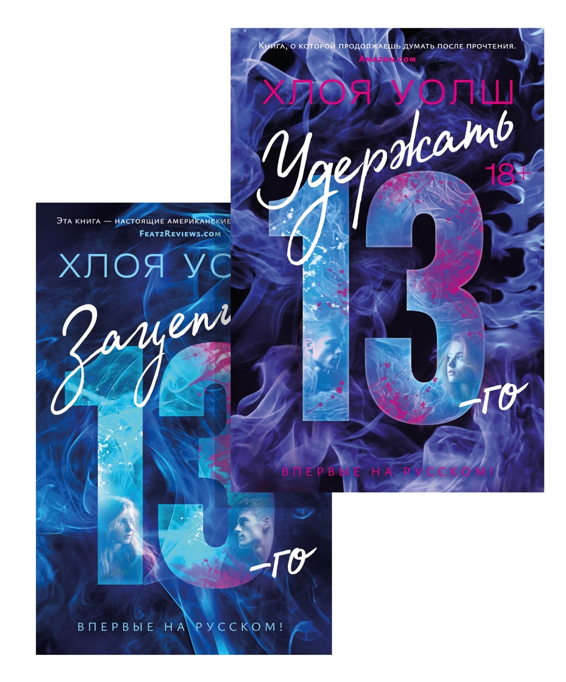 Книга АЗБУКА Спортивная романтика Хлои Уолш. Комплект из 2 книг - фото 1