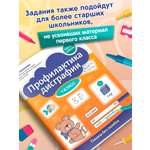 Профилактика дисграфии пиши без ошибок Феникс Книга