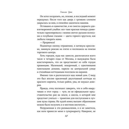 Книга Эксмо На крыльях любви Ворон 1