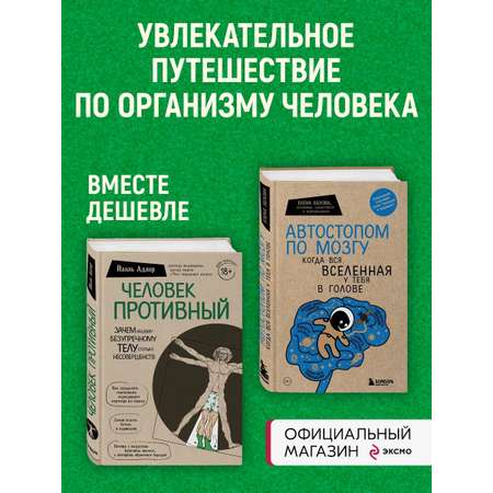 Комплект БОМБОРА БОМБОРА Комплект Человек Противный + Автостопом по мозгу