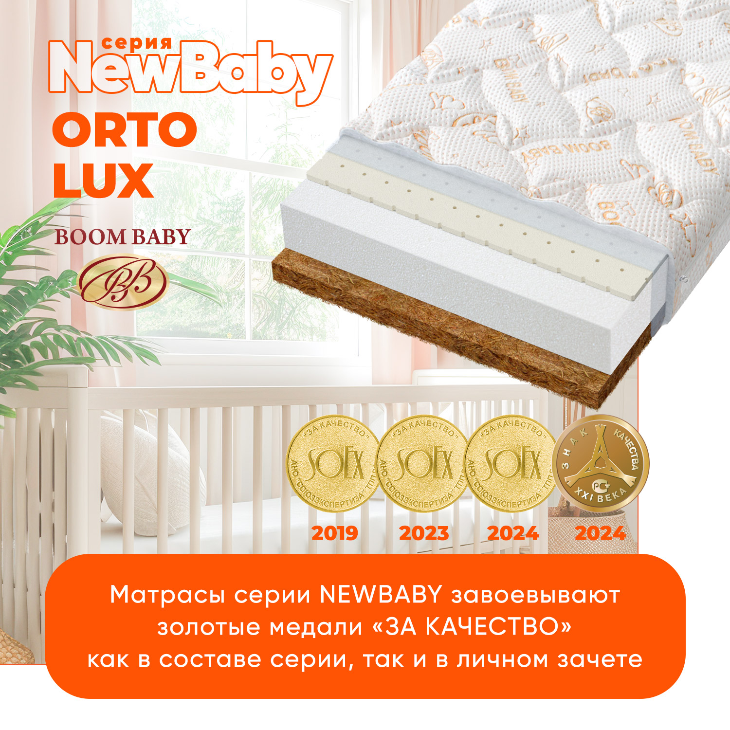 Матрас Boom Baby NB Orto Lux 70х140 - фото 2