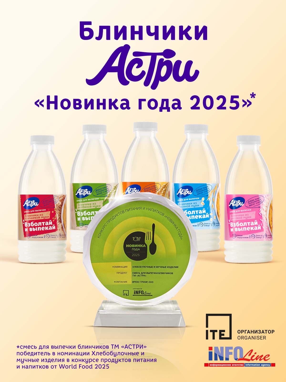 Смесь для выпечки АСТРИ Блинчики овсяные 2 х 0,25 кг - фото 6
