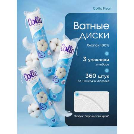 Ватные диски Cotto Fleur 3 упак. 120 шт.
