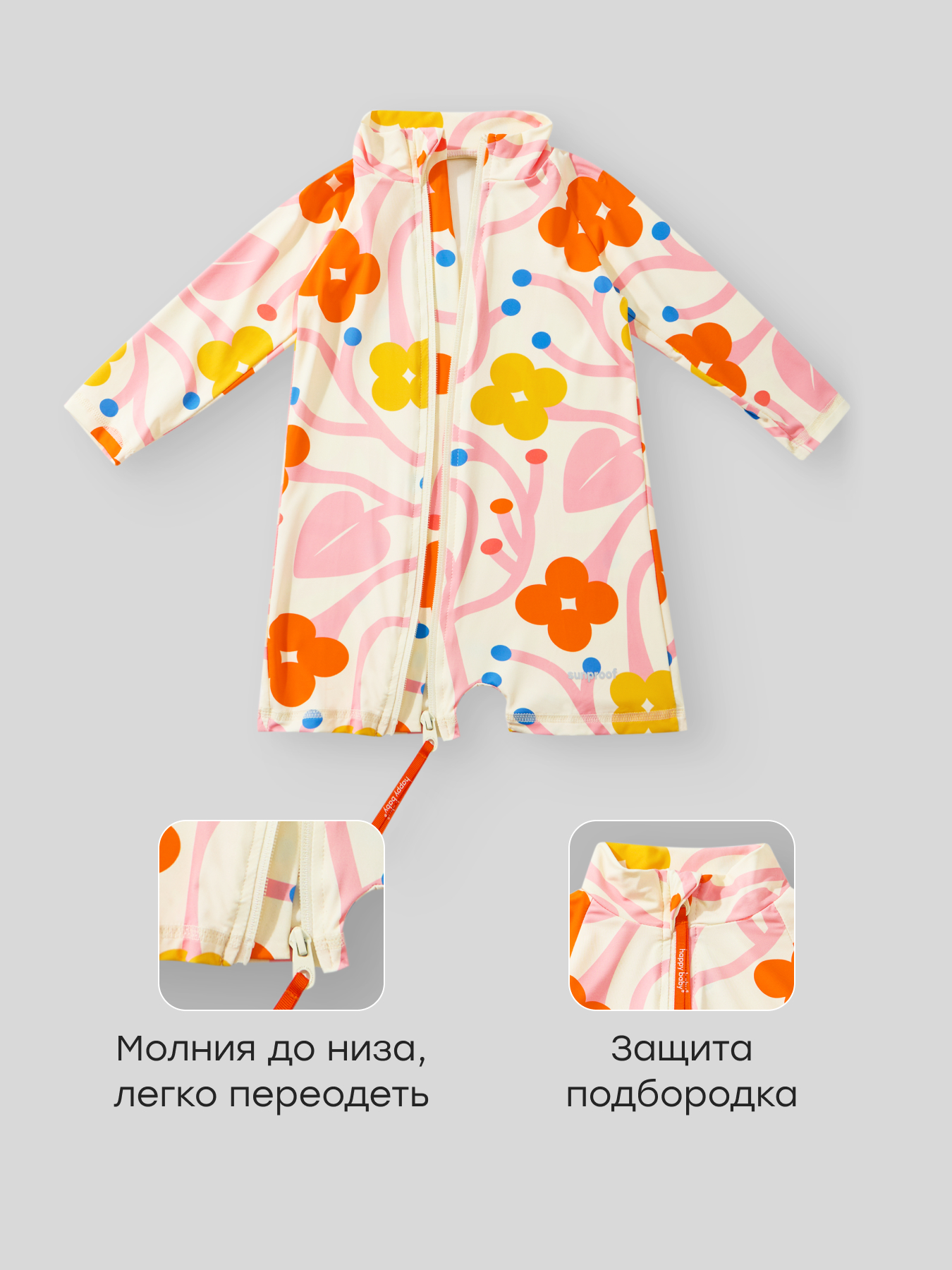 Костюм купальный Happy Baby 50654-0_milky (sweety garden) - фото 2