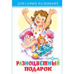 Книга Самовар Разноцветный подарок