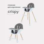 Стульчик для кормления MOWbaby Crispy классический