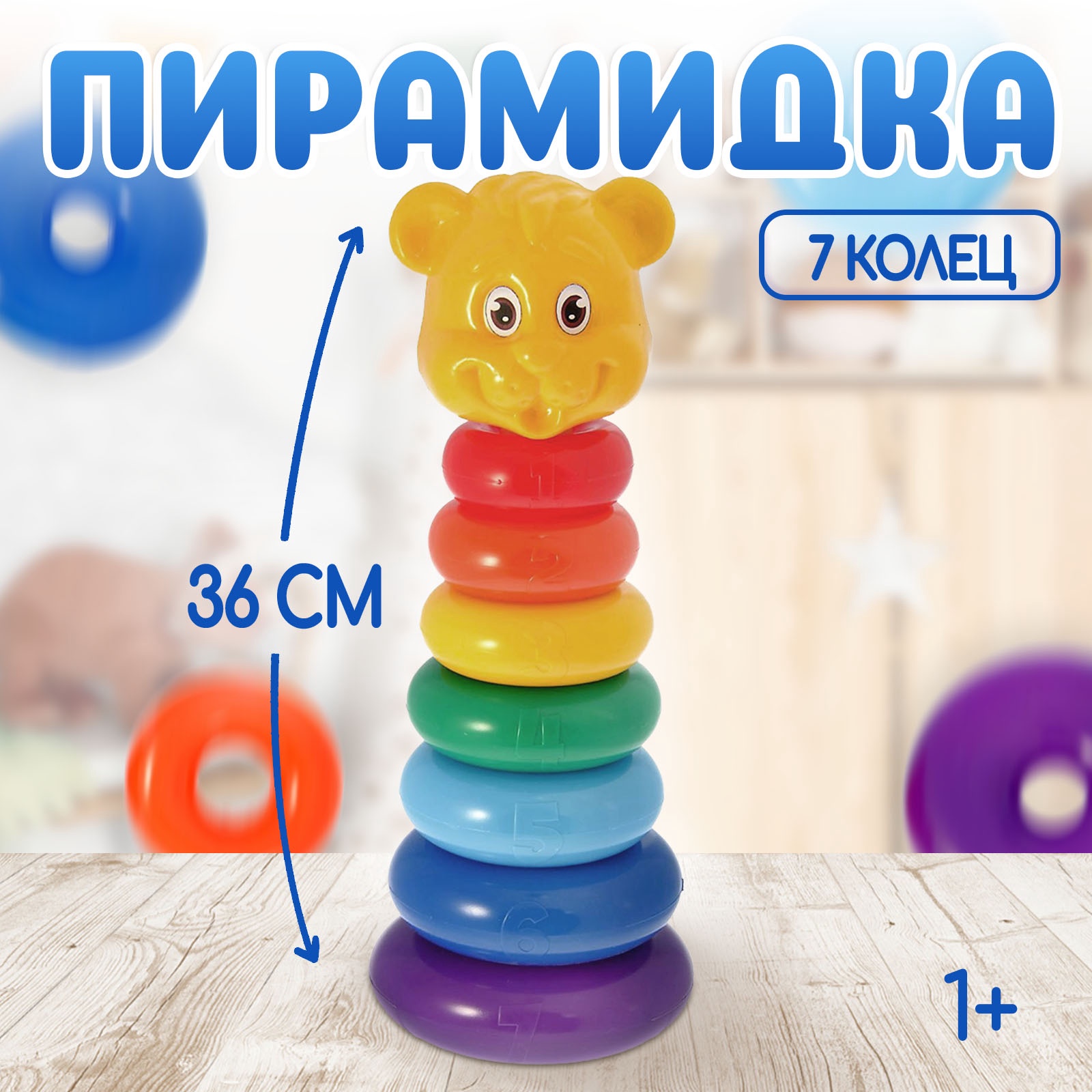 Игрушка Соломон пирамидка - фото 1