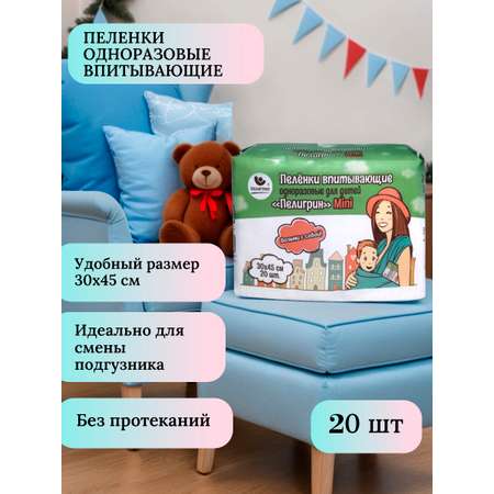 Пелёнки одноразовые Пелигрин 30х45 см 20 шт.